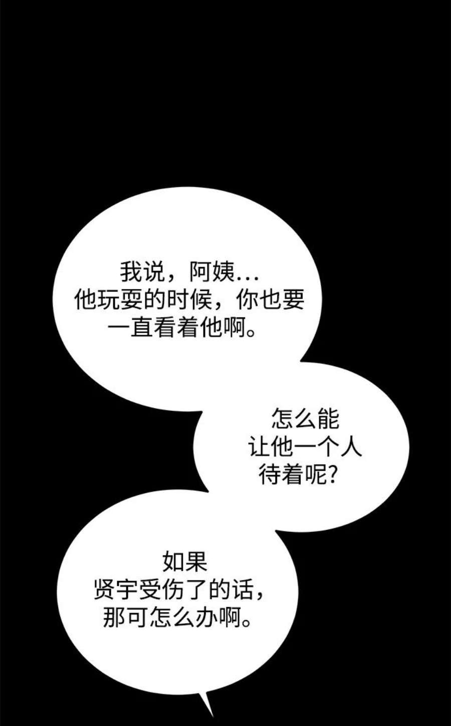 驯服危险老公第18话 他的自白（1）