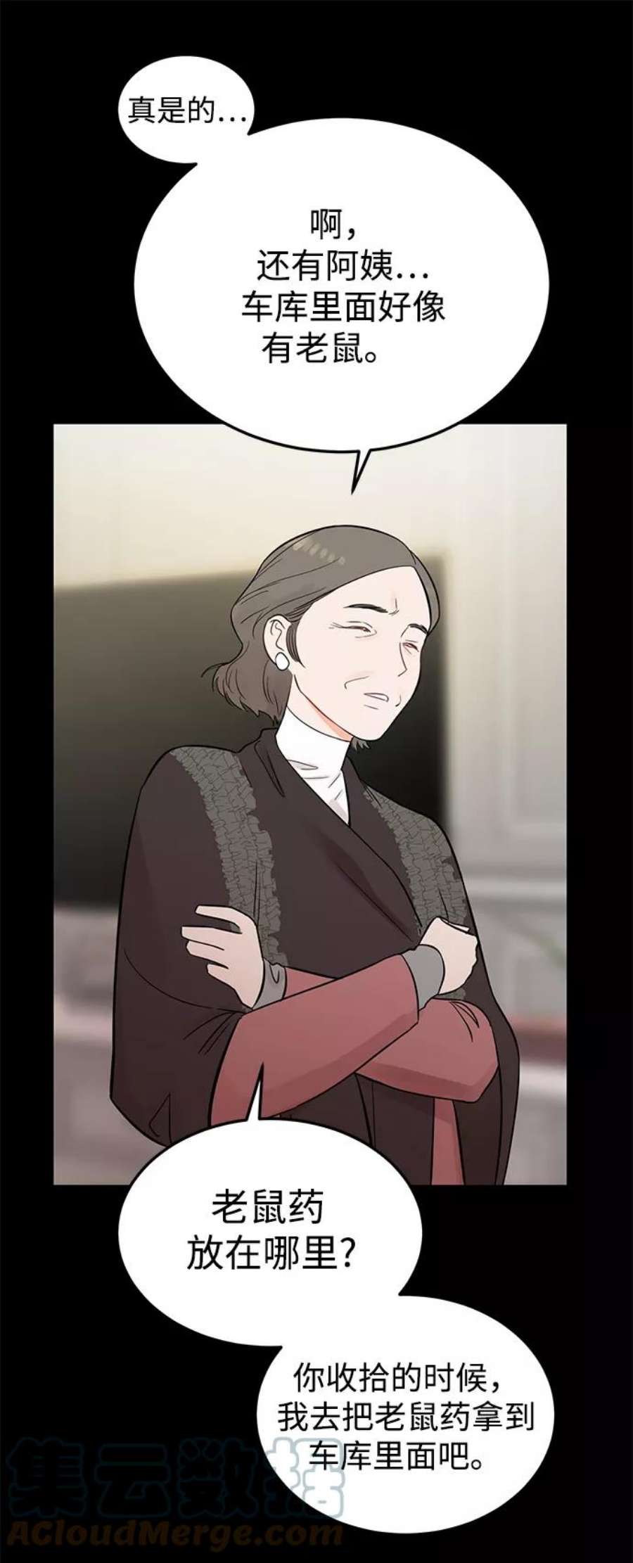 驯服危险老公第18话 他的自白（1）