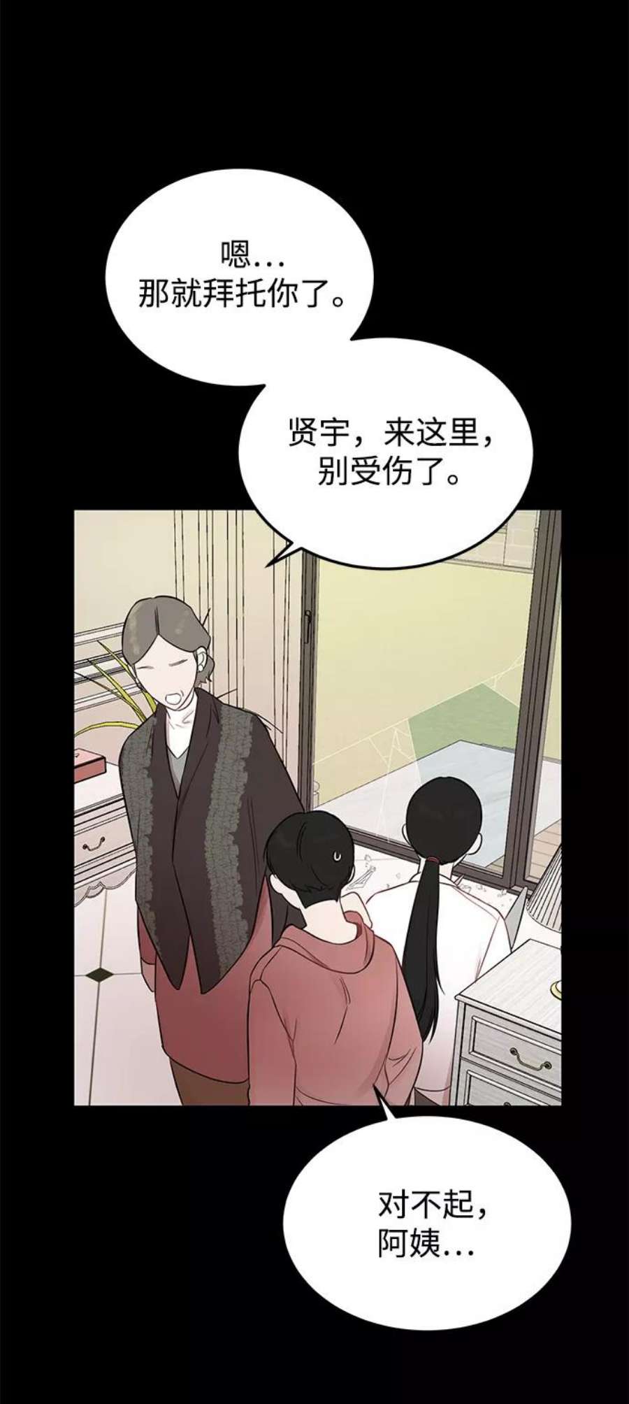 驯服危险老公第18话 他的自白（1）