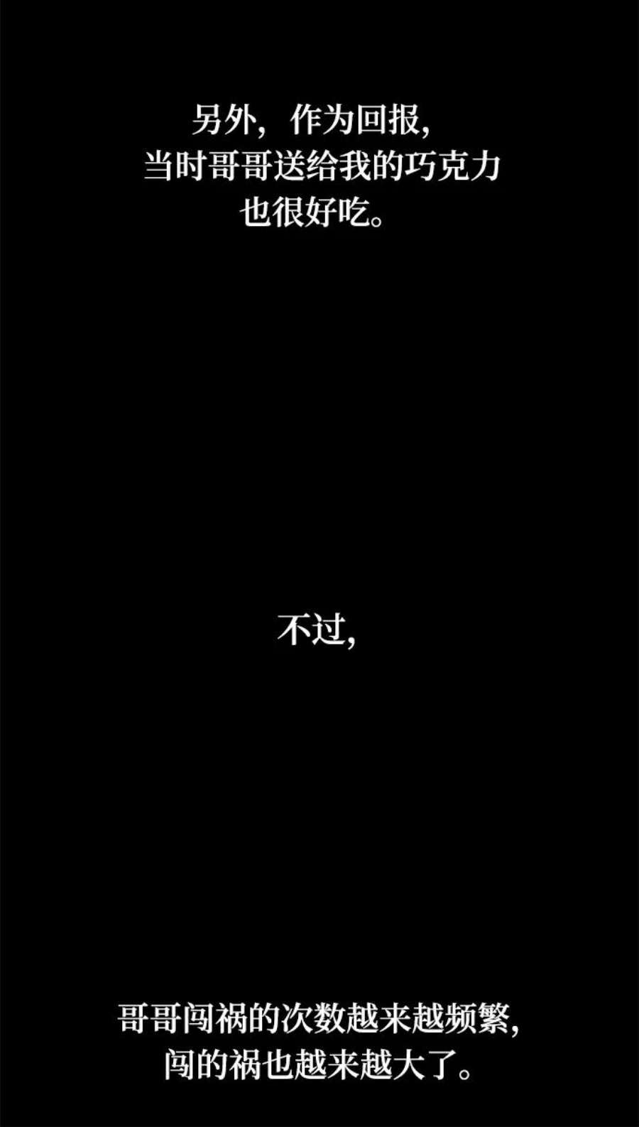 驯服危险老公第18话 他的自白（1）