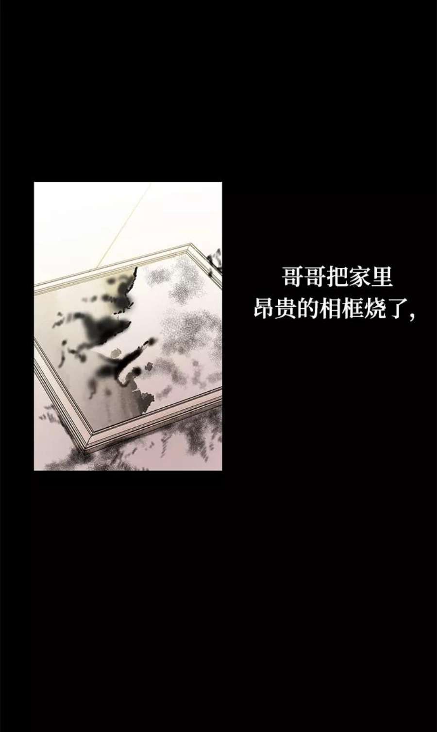 驯服危险老公第18话 他的自白（1）