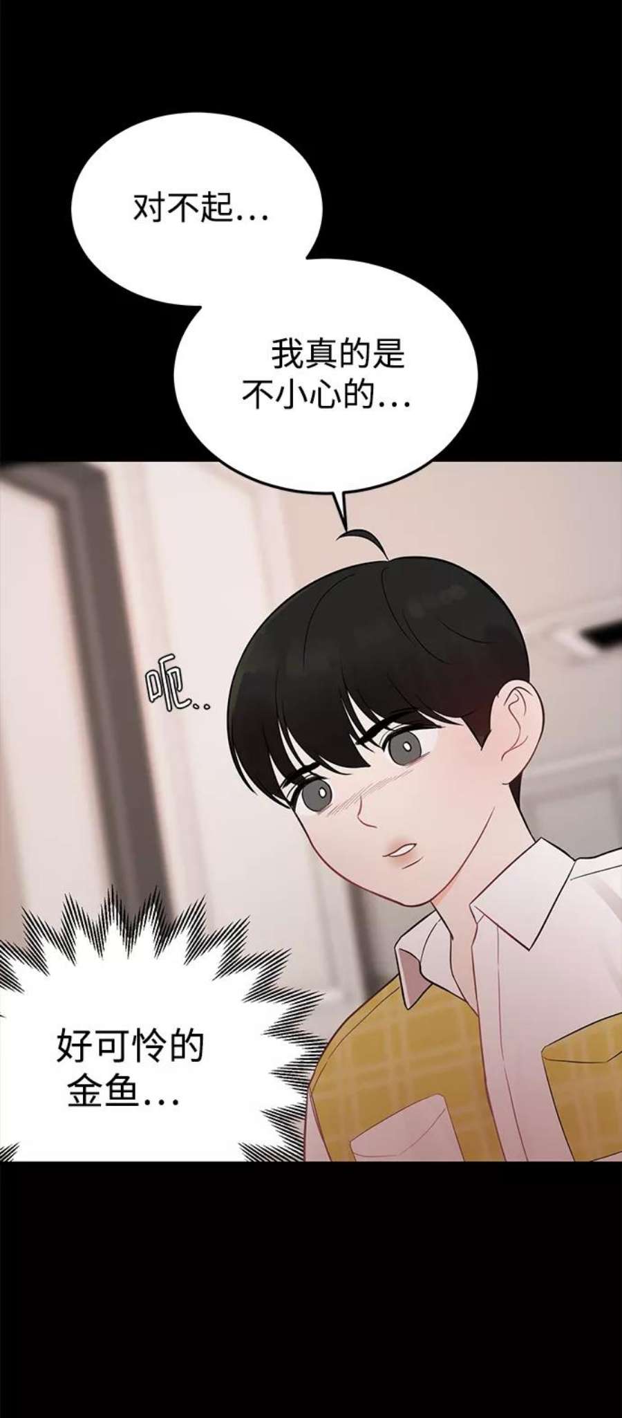 驯服危险老公第18话 他的自白（1）