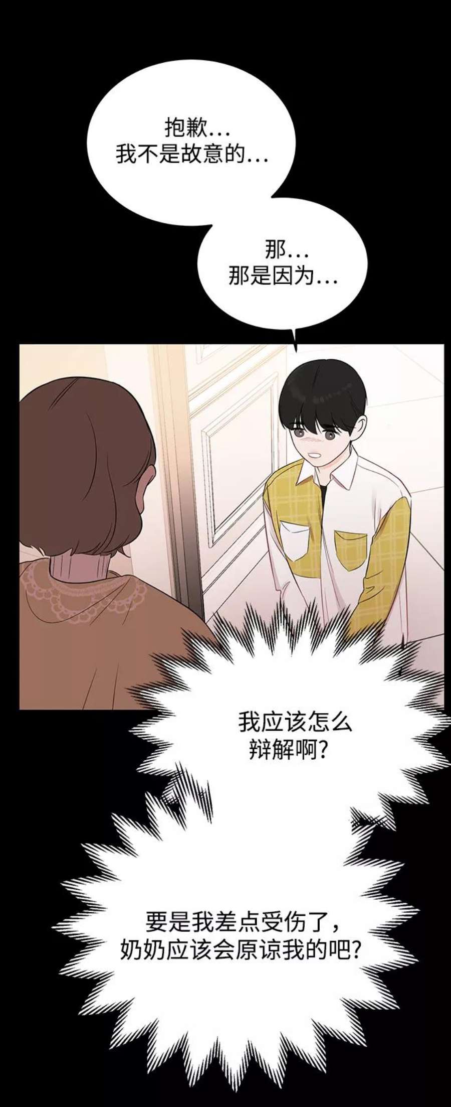 驯服危险老公第18话 他的自白（1）