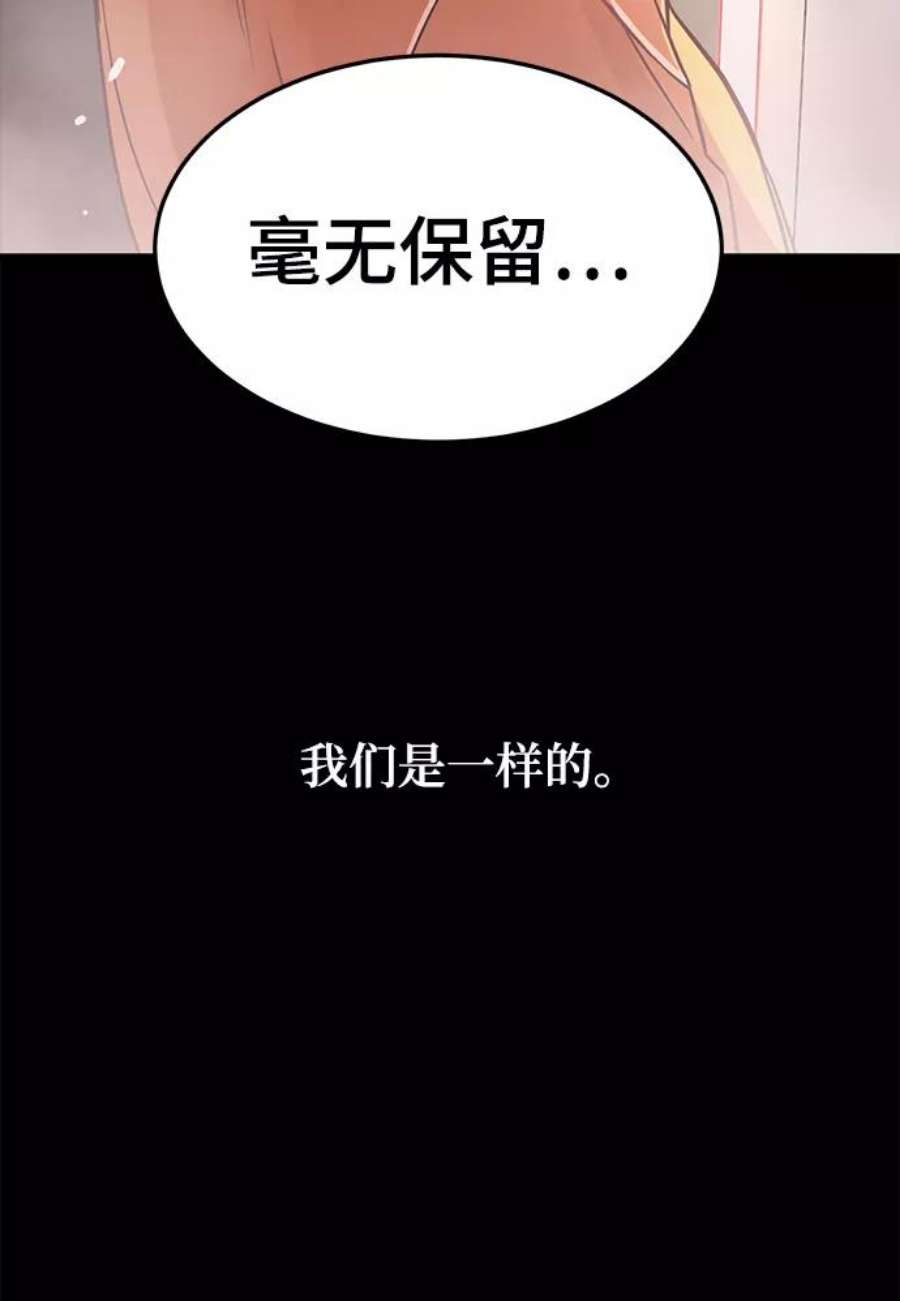 驯服危险老公第18话 他的自白（1）