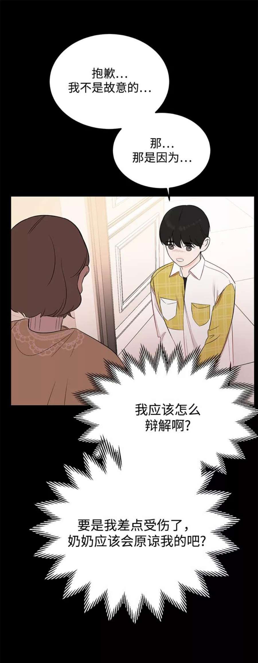 驯服危险老公第19话 他的自白（2）