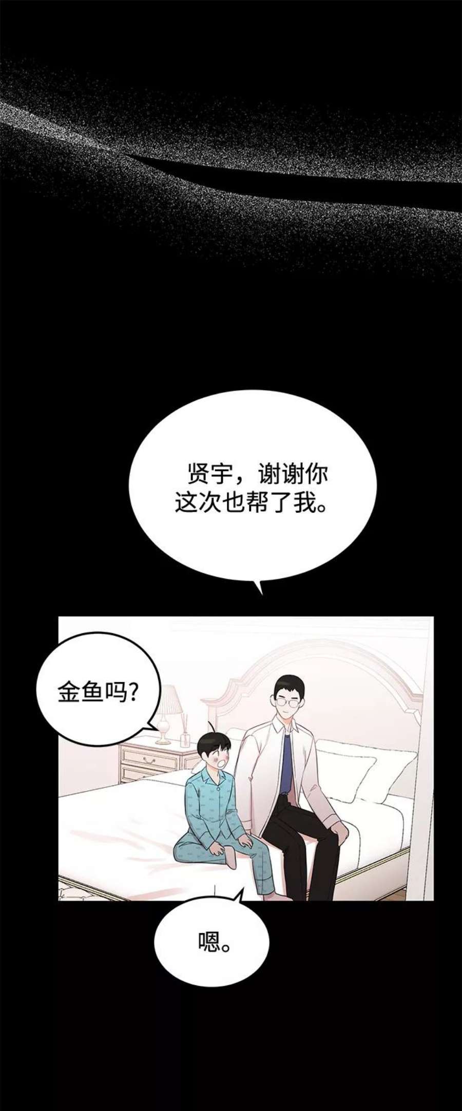 驯服危险老公第19话 他的自白（2）