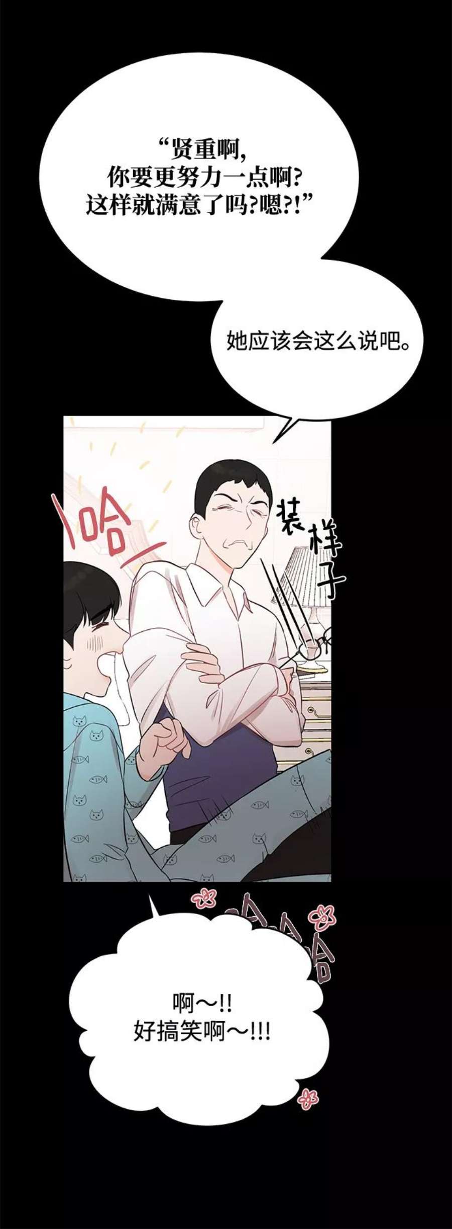 驯服危险老公第19话 他的自白（2）