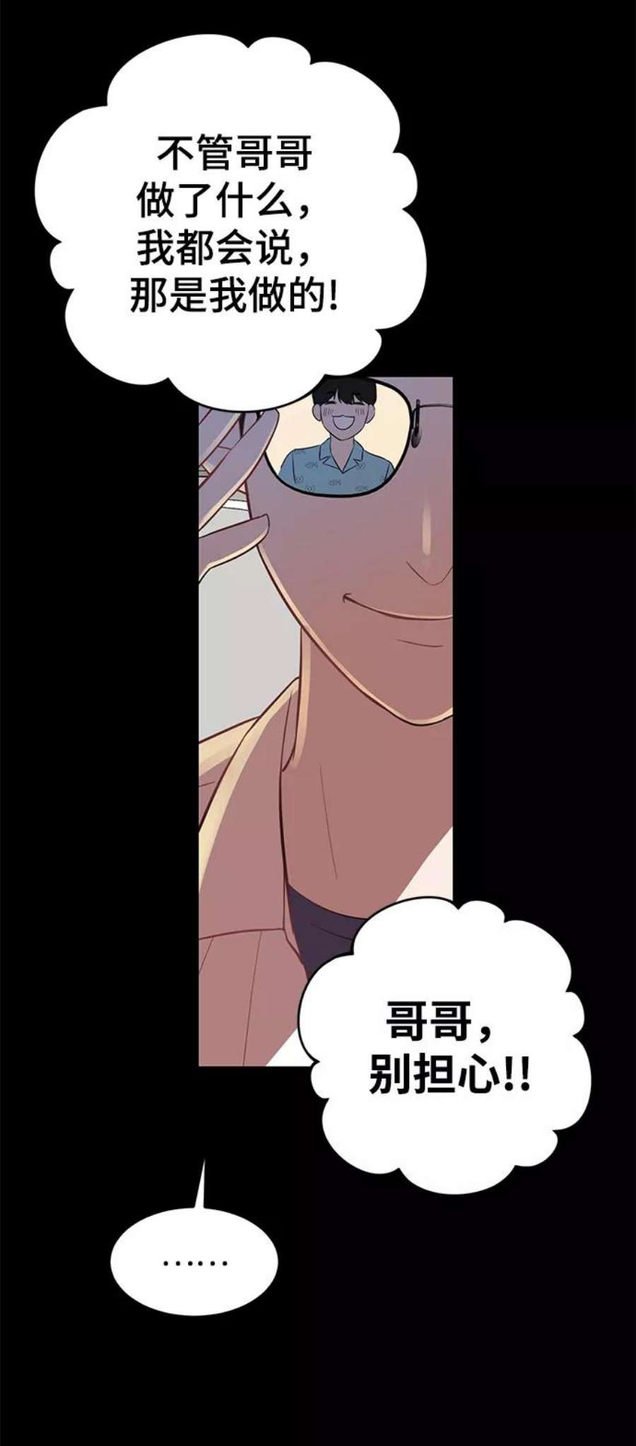 驯服危险老公第19话 他的自白（2）