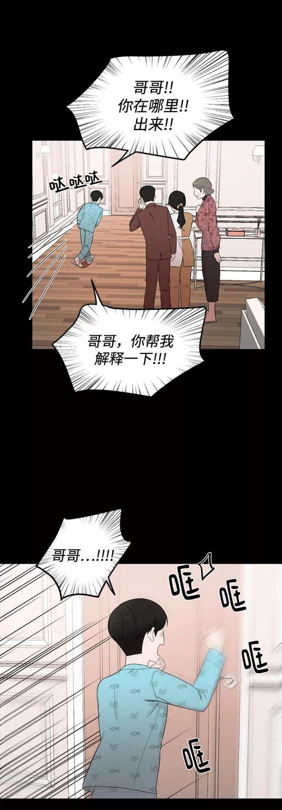 驯服危险老公第19话 他的自白（2）