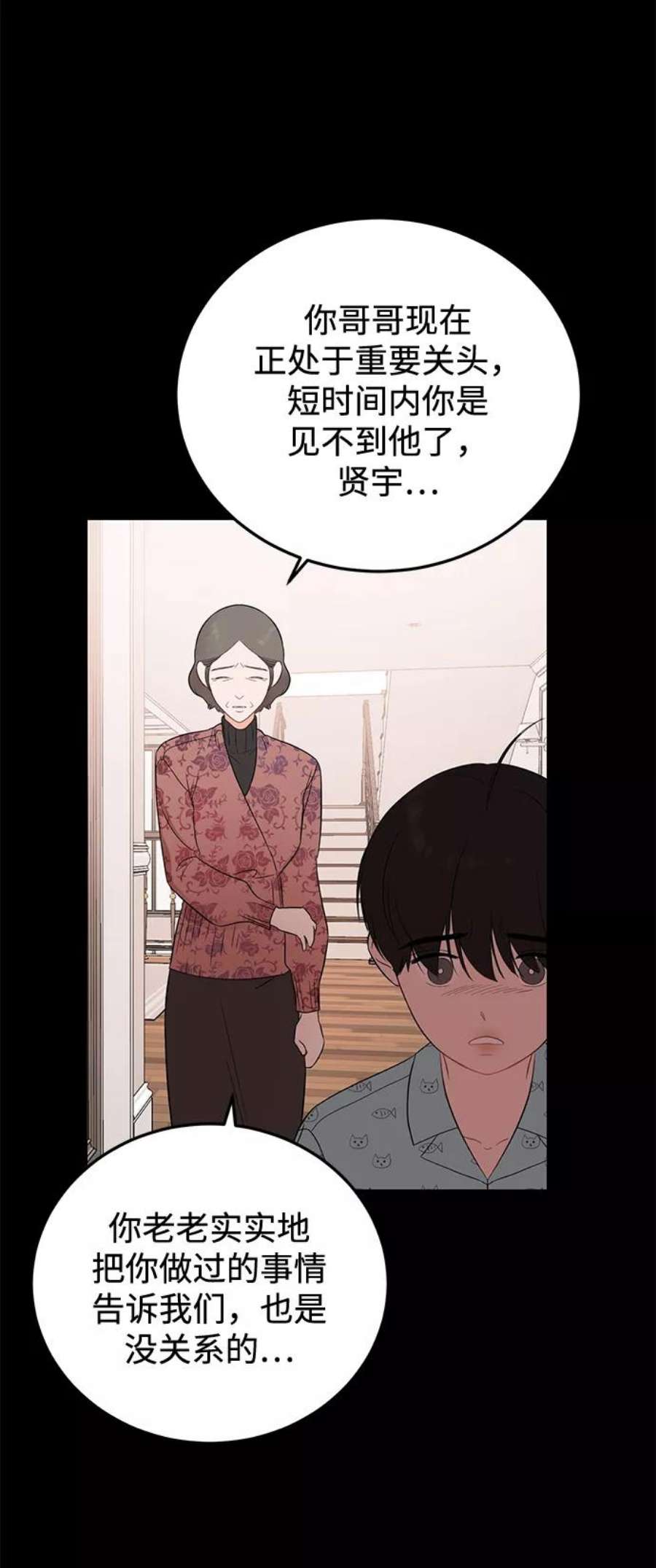 驯服危险老公第19话 他的自白（2）