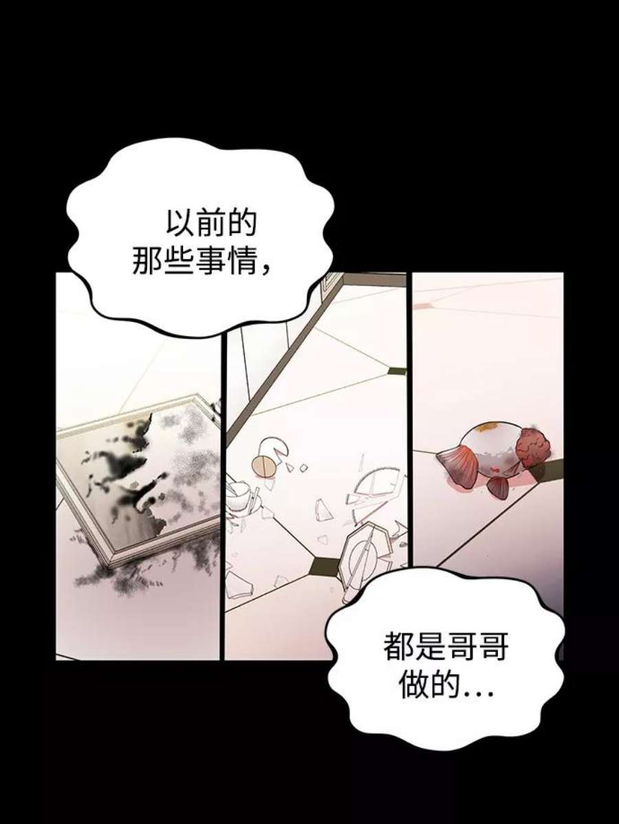 驯服危险老公第19话 他的自白（2）