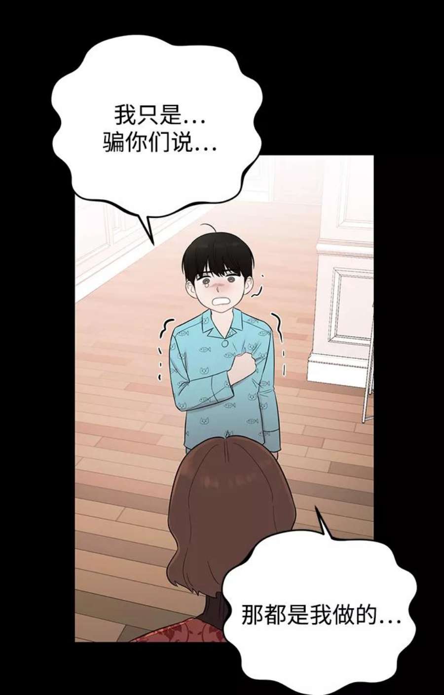 驯服危险老公第19话 他的自白（2）