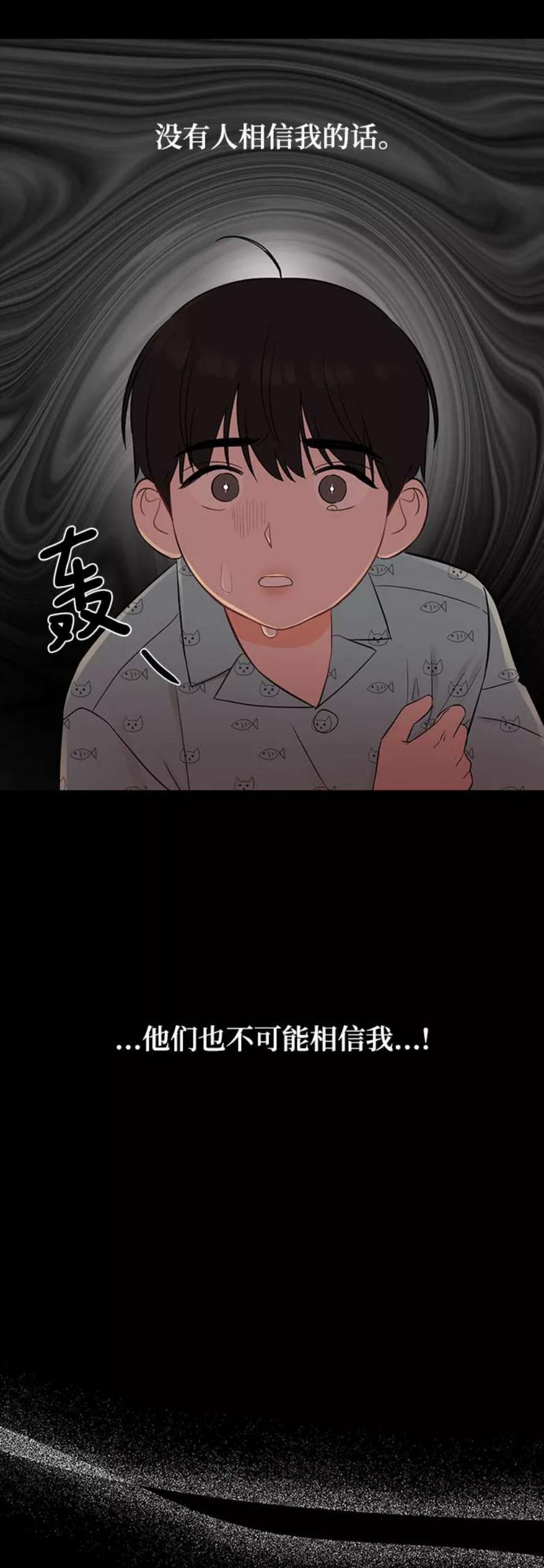 驯服危险老公第19话 他的自白（2）