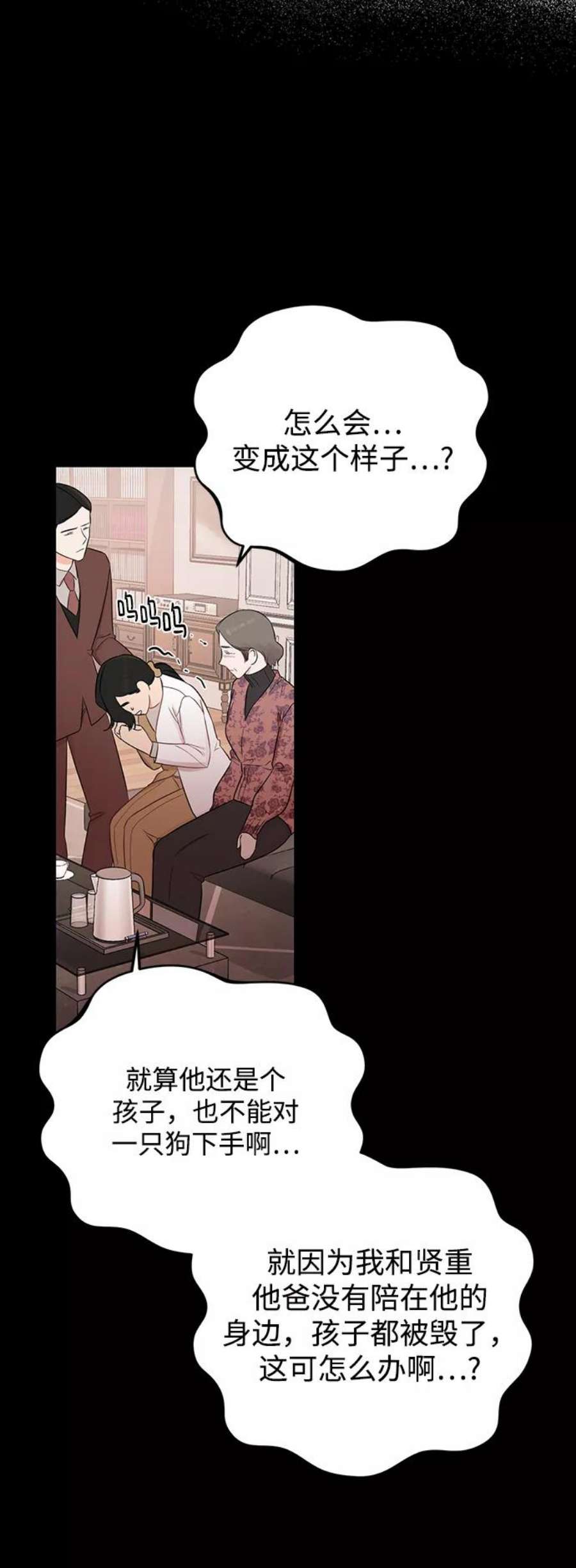 驯服危险老公第19话 他的自白（2）