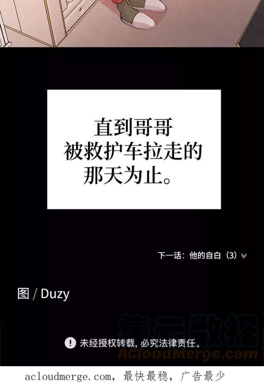 驯服危险老公第19话 他的自白（2）