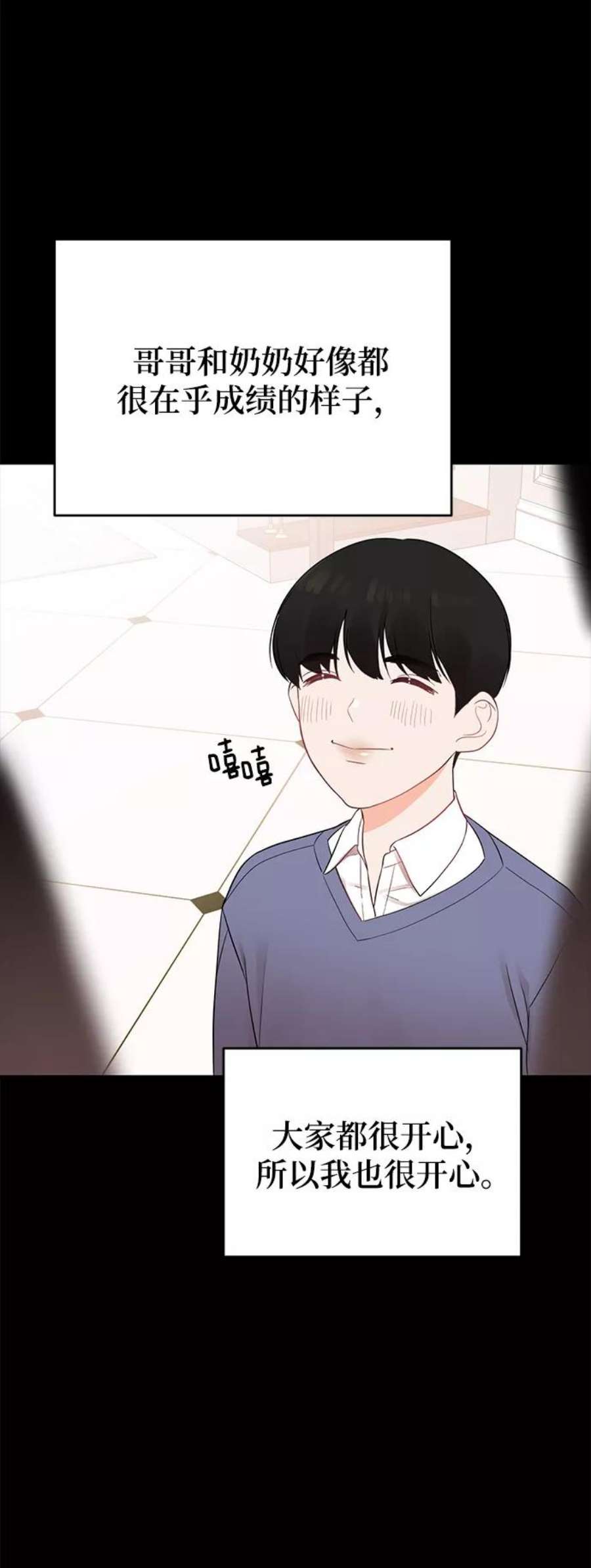 驯服危险老公第19话 他的自白（2）