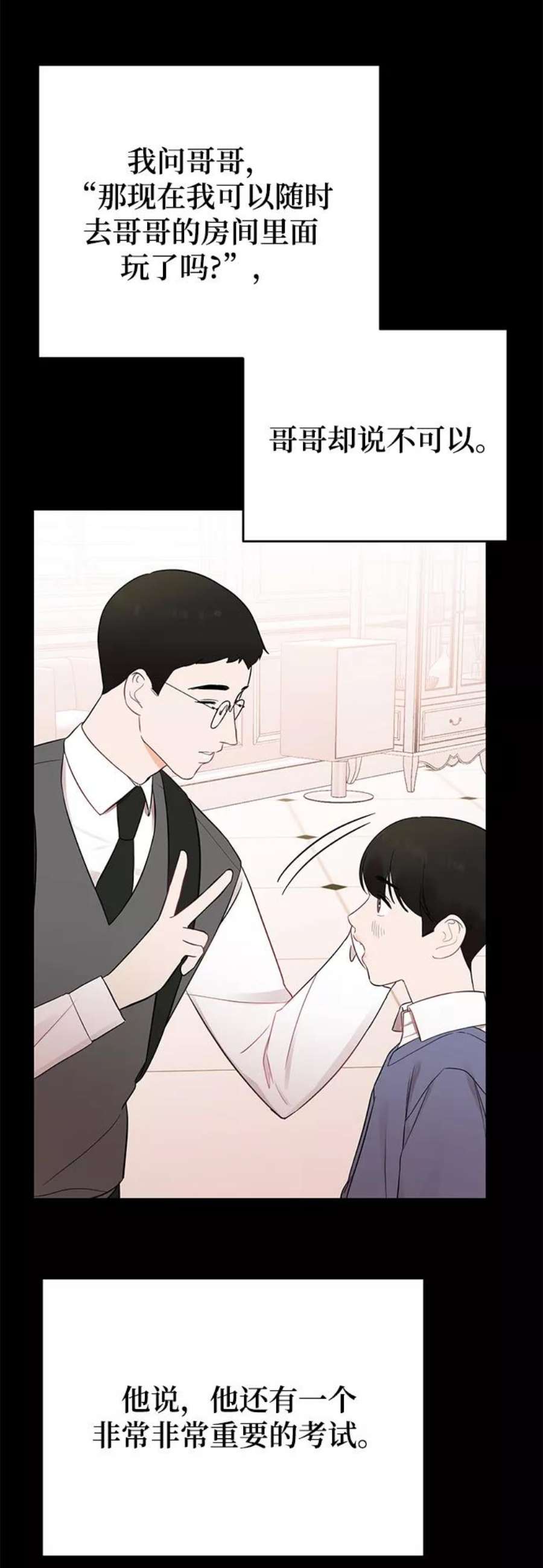 驯服危险老公第19话 他的自白（2）