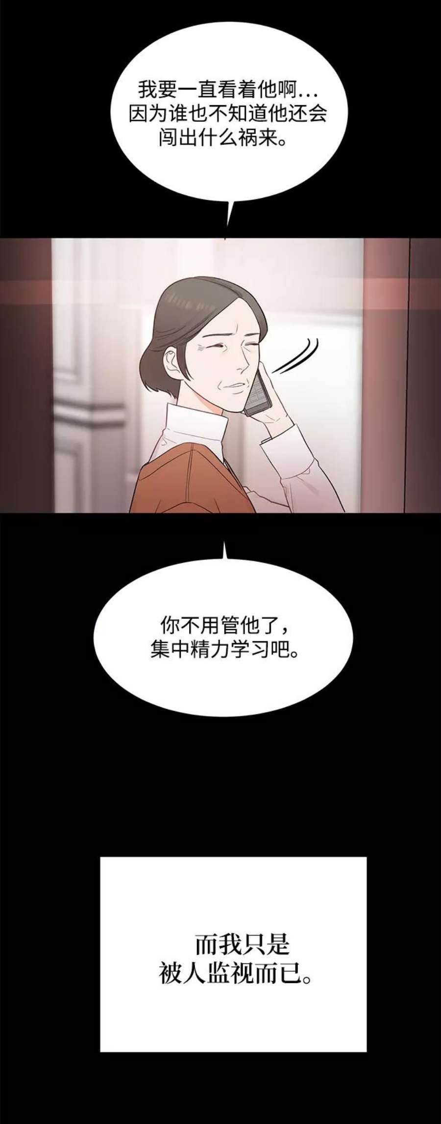 驯服危险老公第20话 他的自白（3）