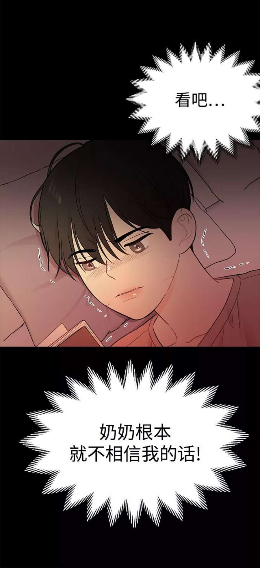 驯服危险老公第20话 他的自白（3）