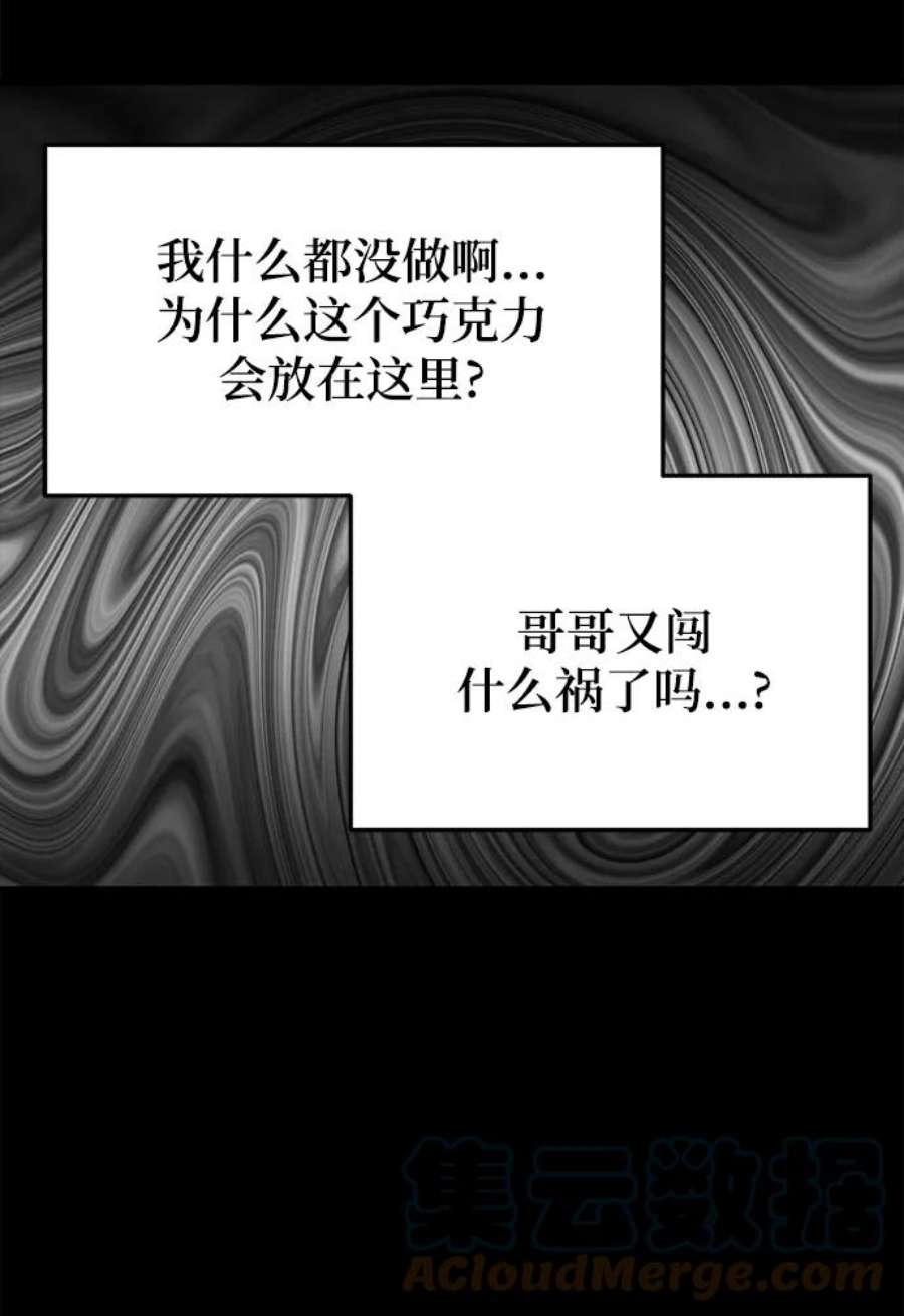 驯服危险老公第20话 他的自白（3）