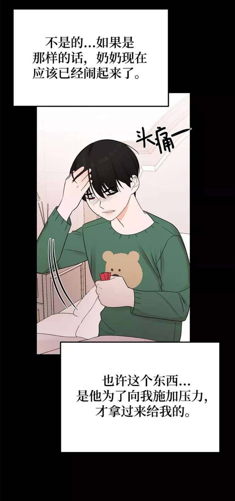 驯服危险老公第20话 他的自白（3）