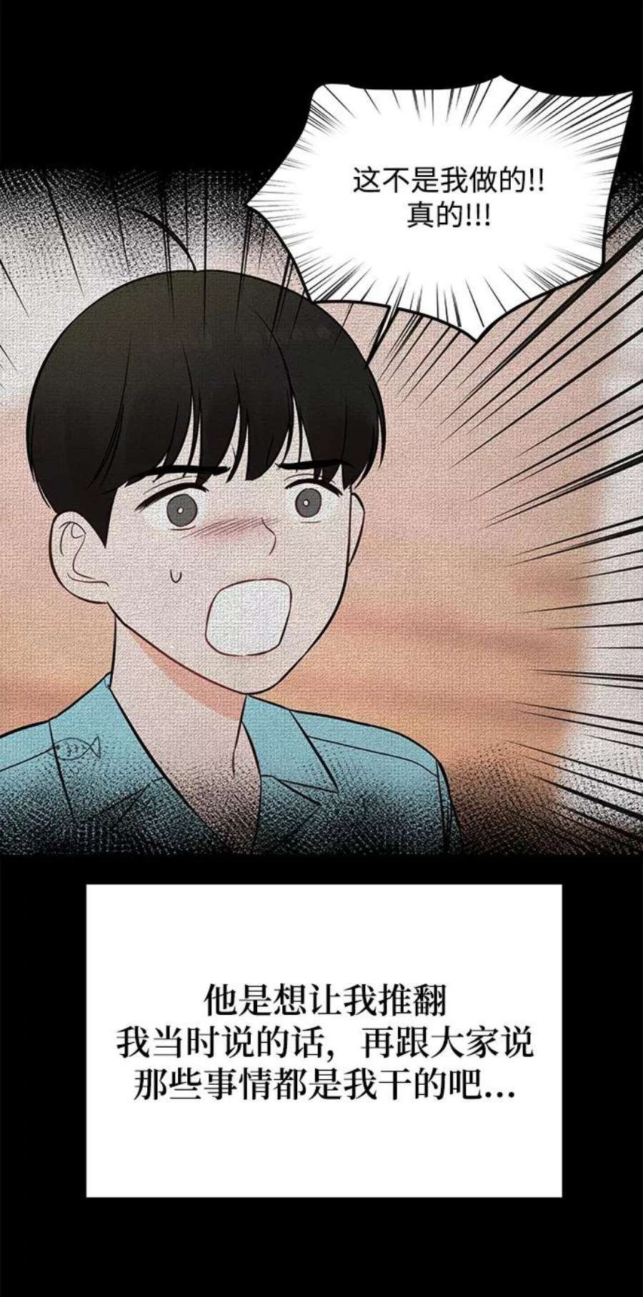 驯服危险老公第20话 他的自白（3）