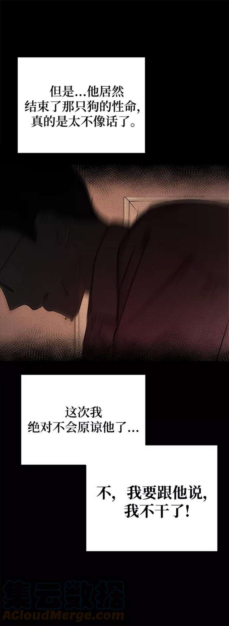 驯服危险老公第20话 他的自白（3）