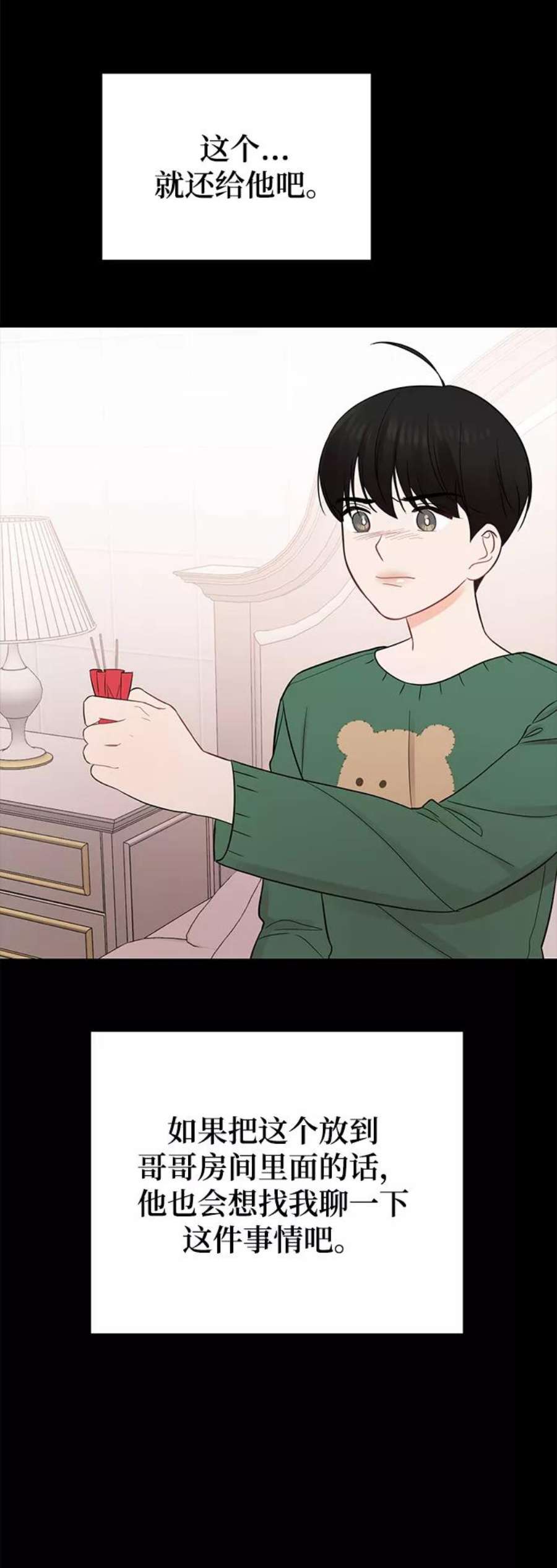 驯服危险老公第20话 他的自白（3）