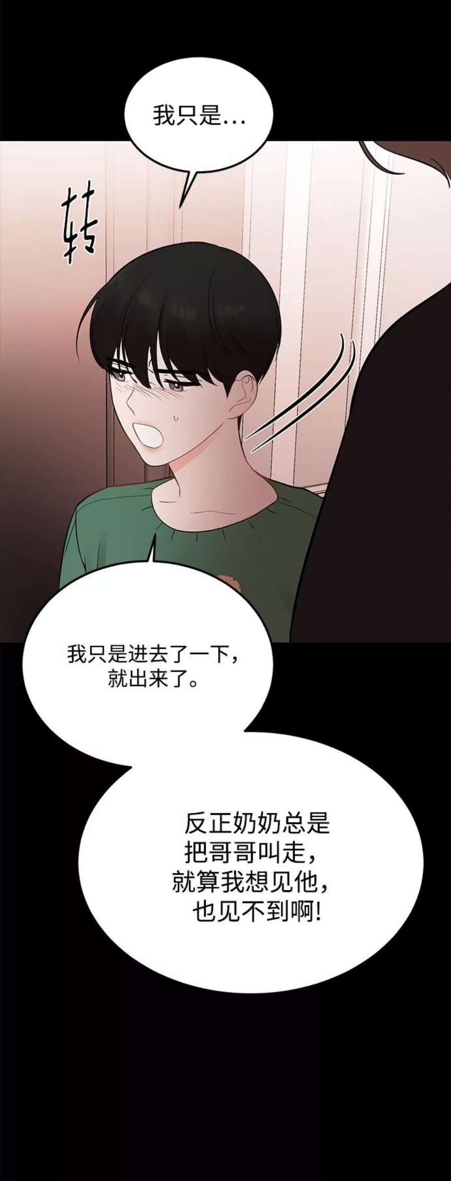 驯服危险老公第20话 他的自白（3）