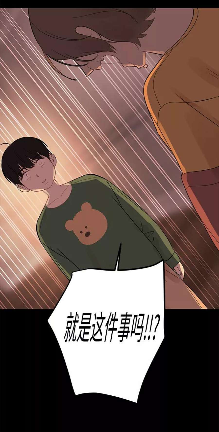 驯服危险老公第20话 他的自白（3）