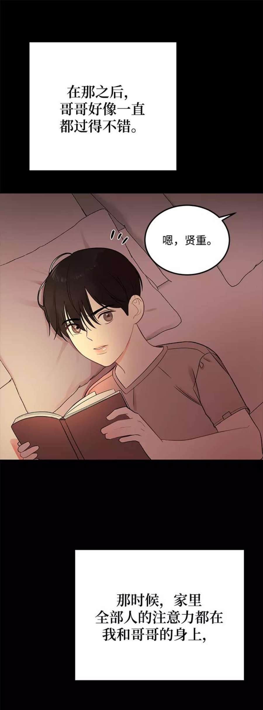 驯服危险老公第20话 他的自白（3）