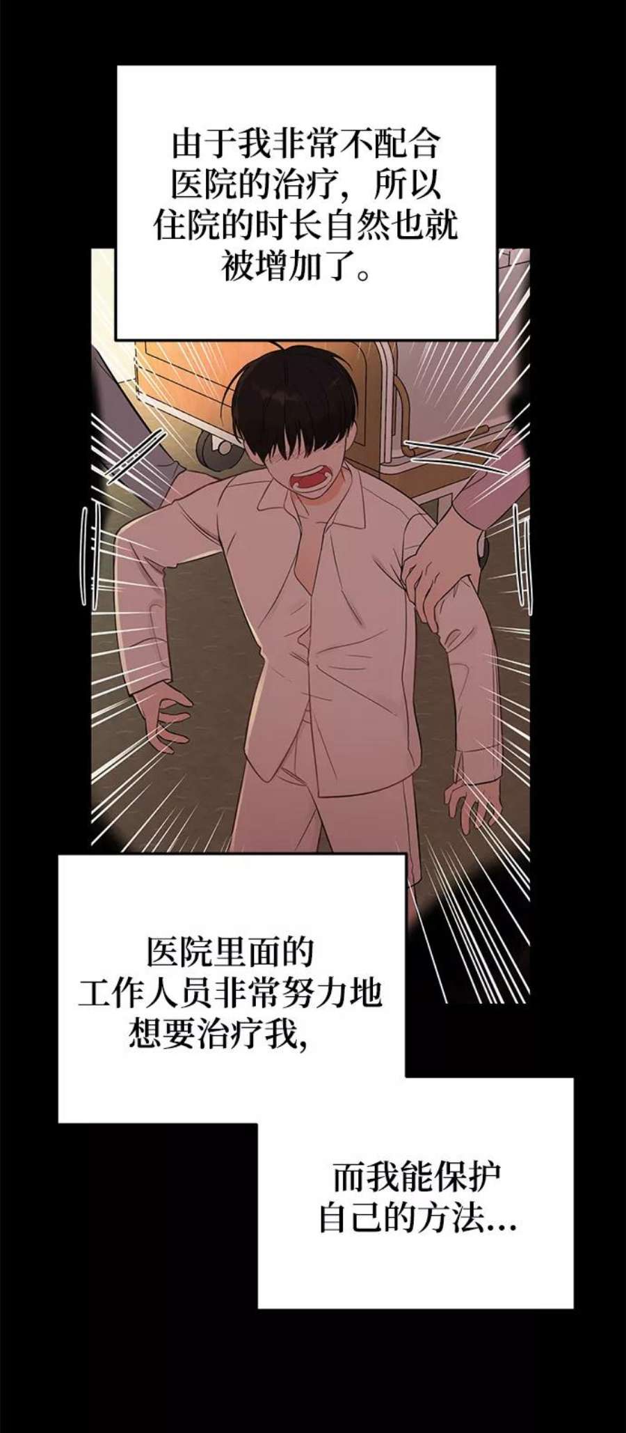 驯服危险老公第21话 婚房中的第一晚，还有