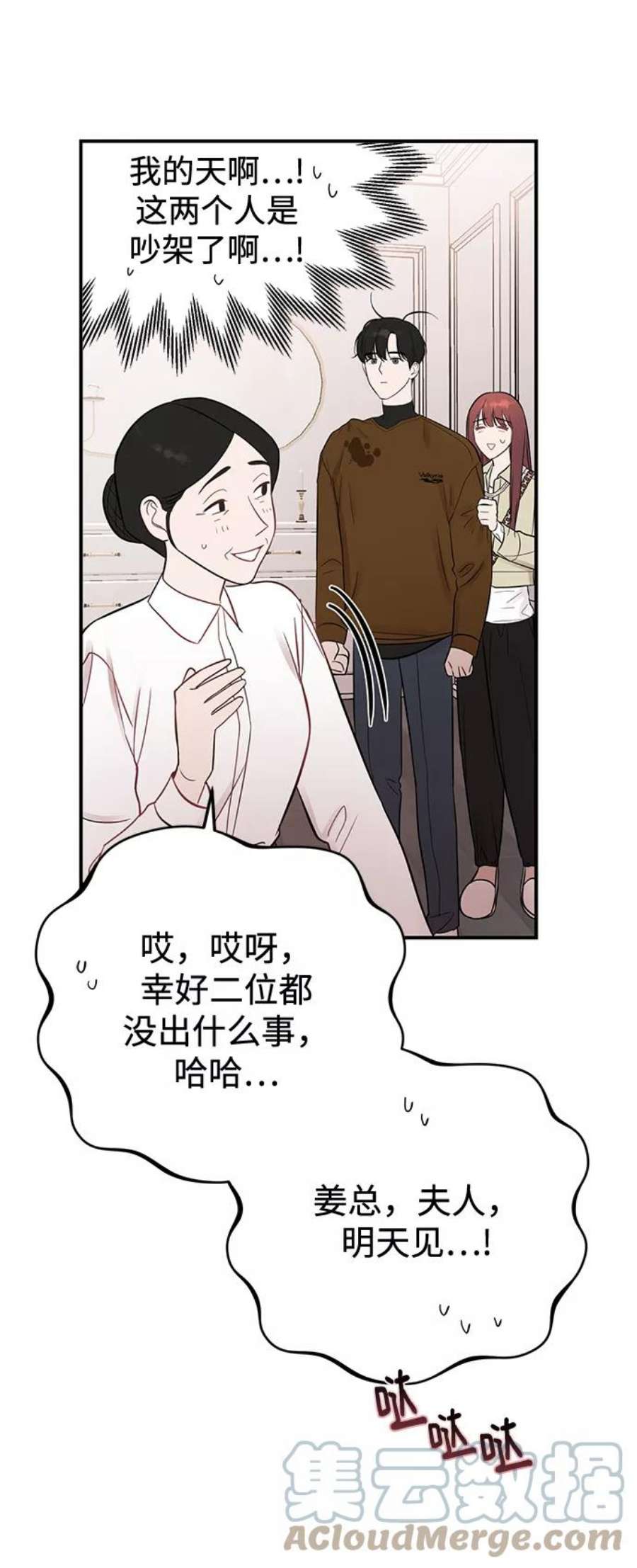 驯服危险老公第21话 婚房中的第一晚，还有