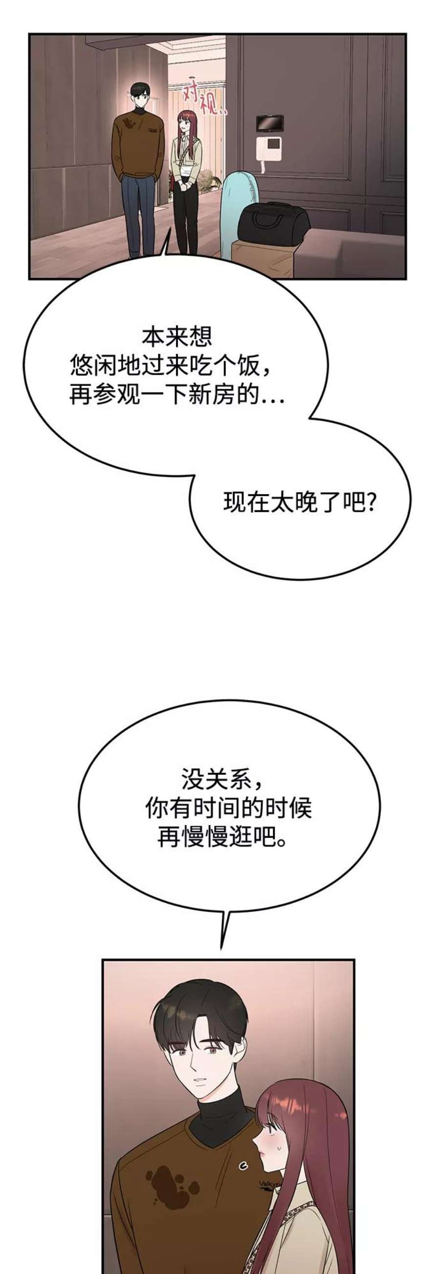 驯服危险老公第21话 婚房中的第一晚，还有