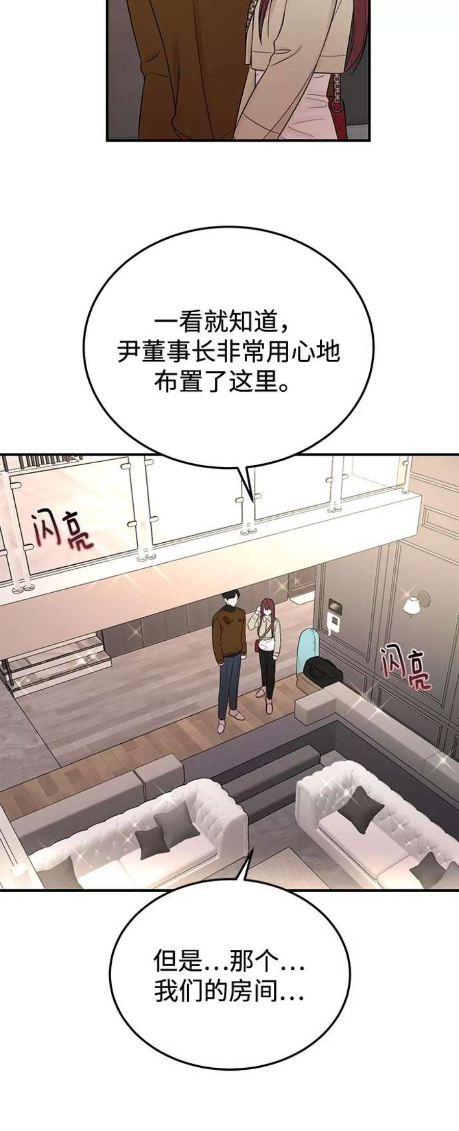 驯服危险老公第21话 婚房中的第一晚，还有