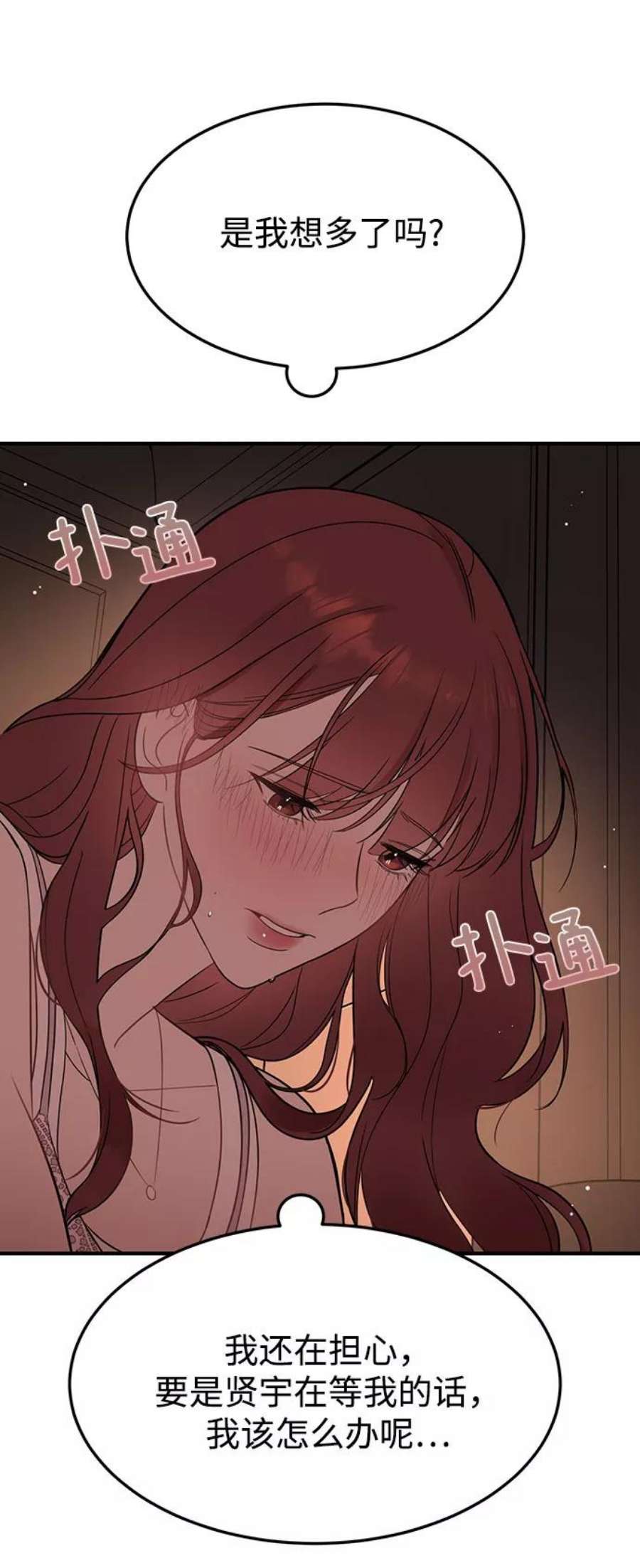 驯服危险老公第22话 打电话…不打电话…还是打一下吧…