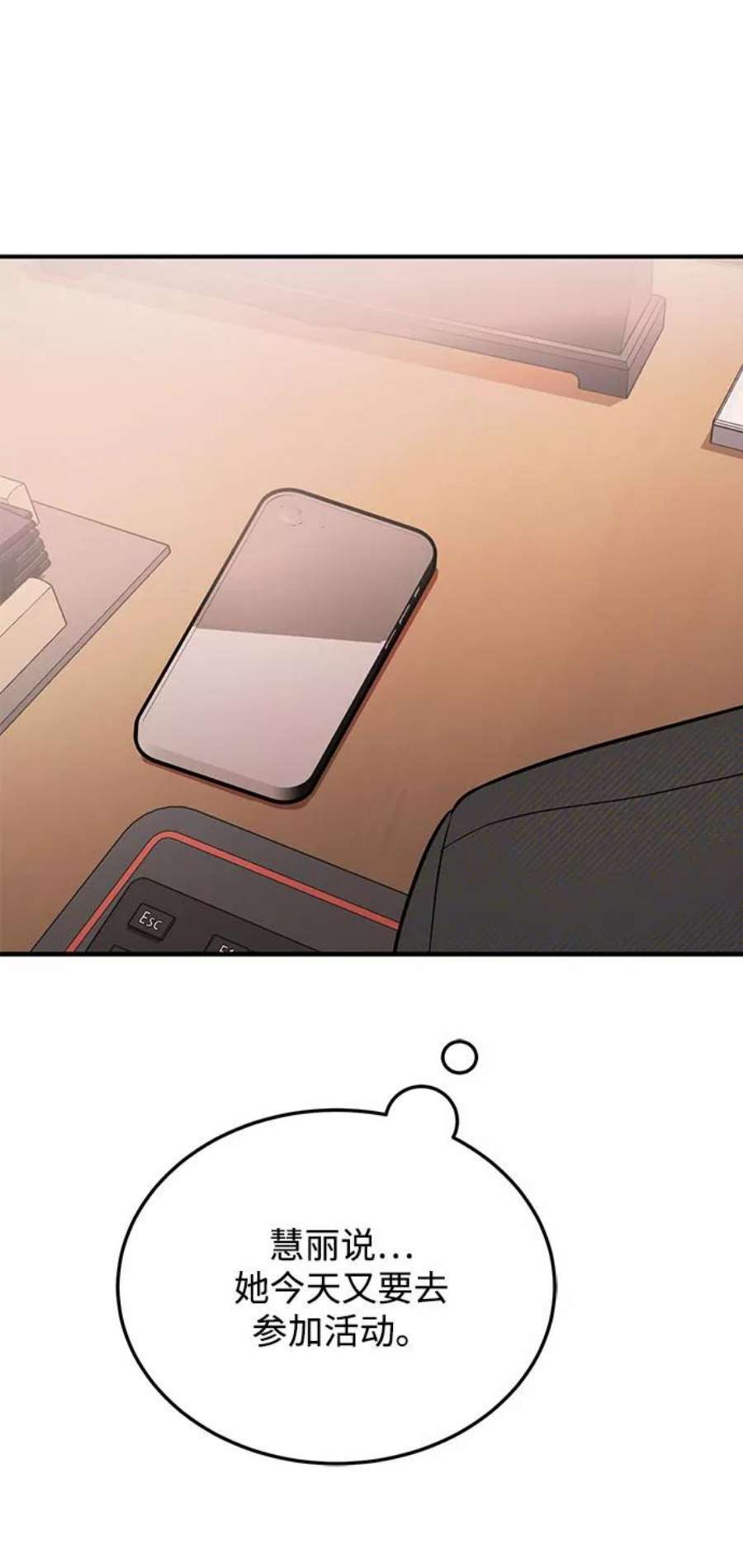 驯服危险老公第22话 打电话…不打电话…还是打一下吧…