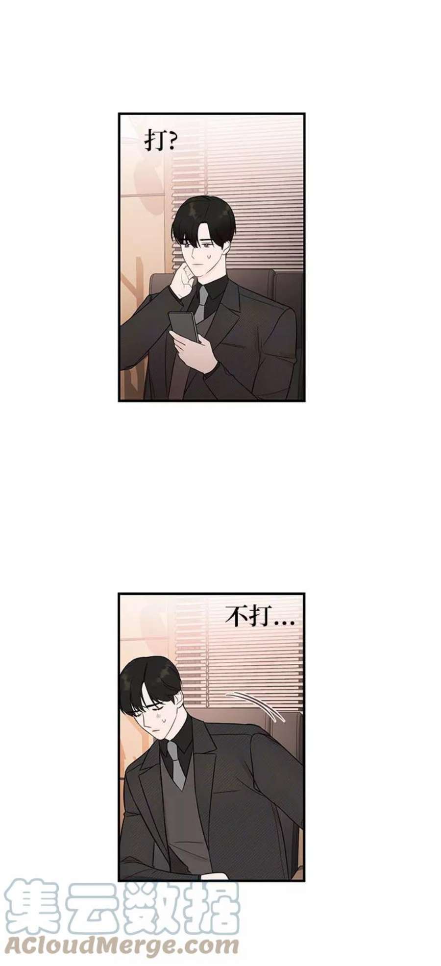 驯服危险老公第22话 打电话…不打电话…还是打一下吧…