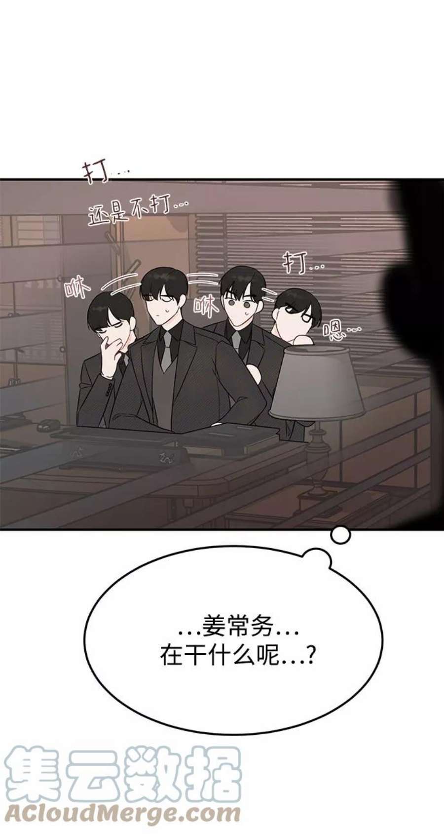 驯服危险老公第22话 打电话…不打电话…还是打一下吧…