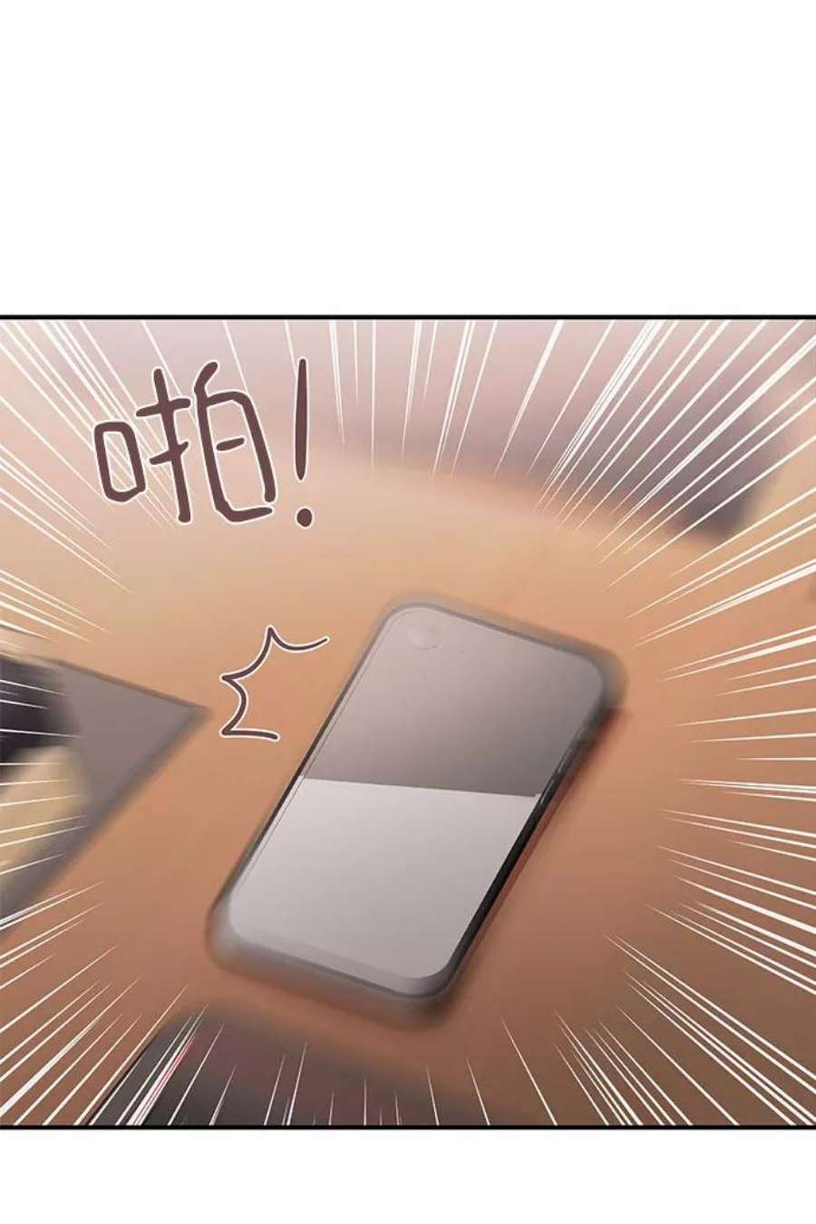 驯服危险老公第22话 打电话…不打电话…还是打一下吧…