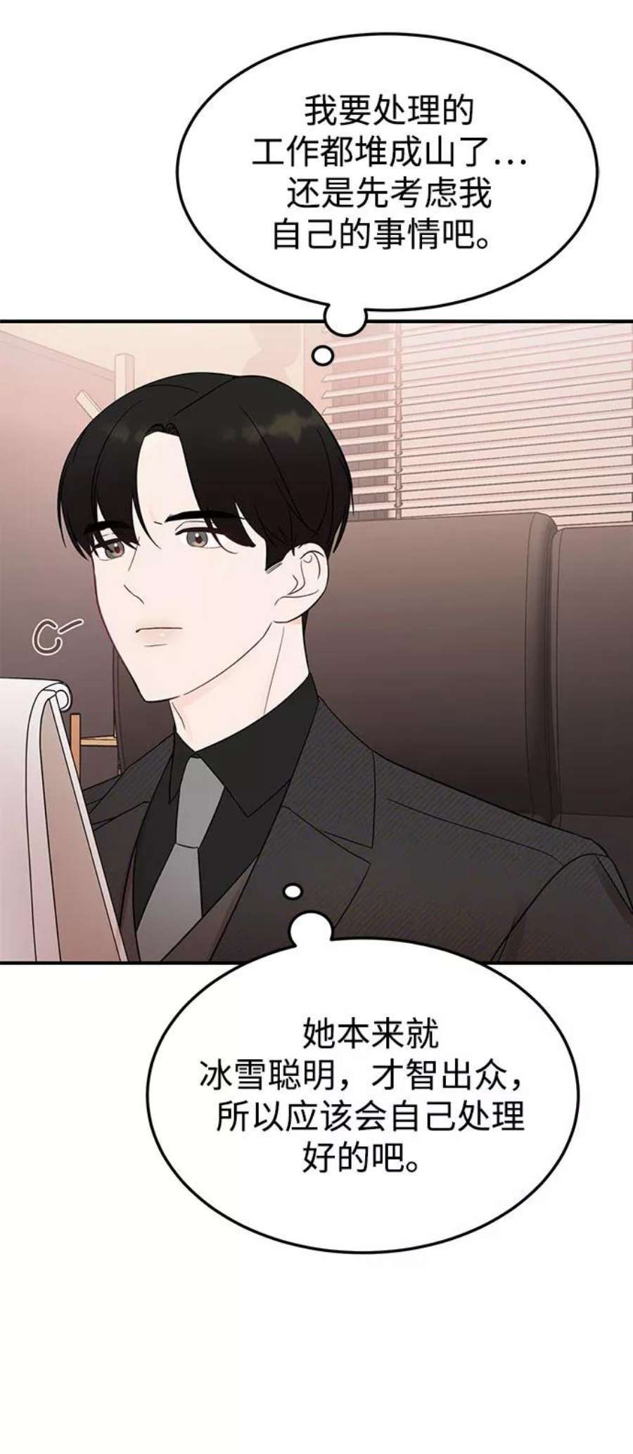 驯服危险老公第22话 打电话…不打电话…还是打一下吧…