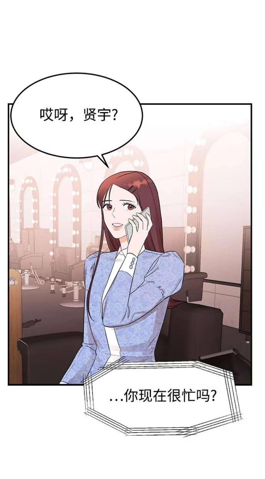 驯服危险老公第22话 打电话…不打电话…还是打一下吧…