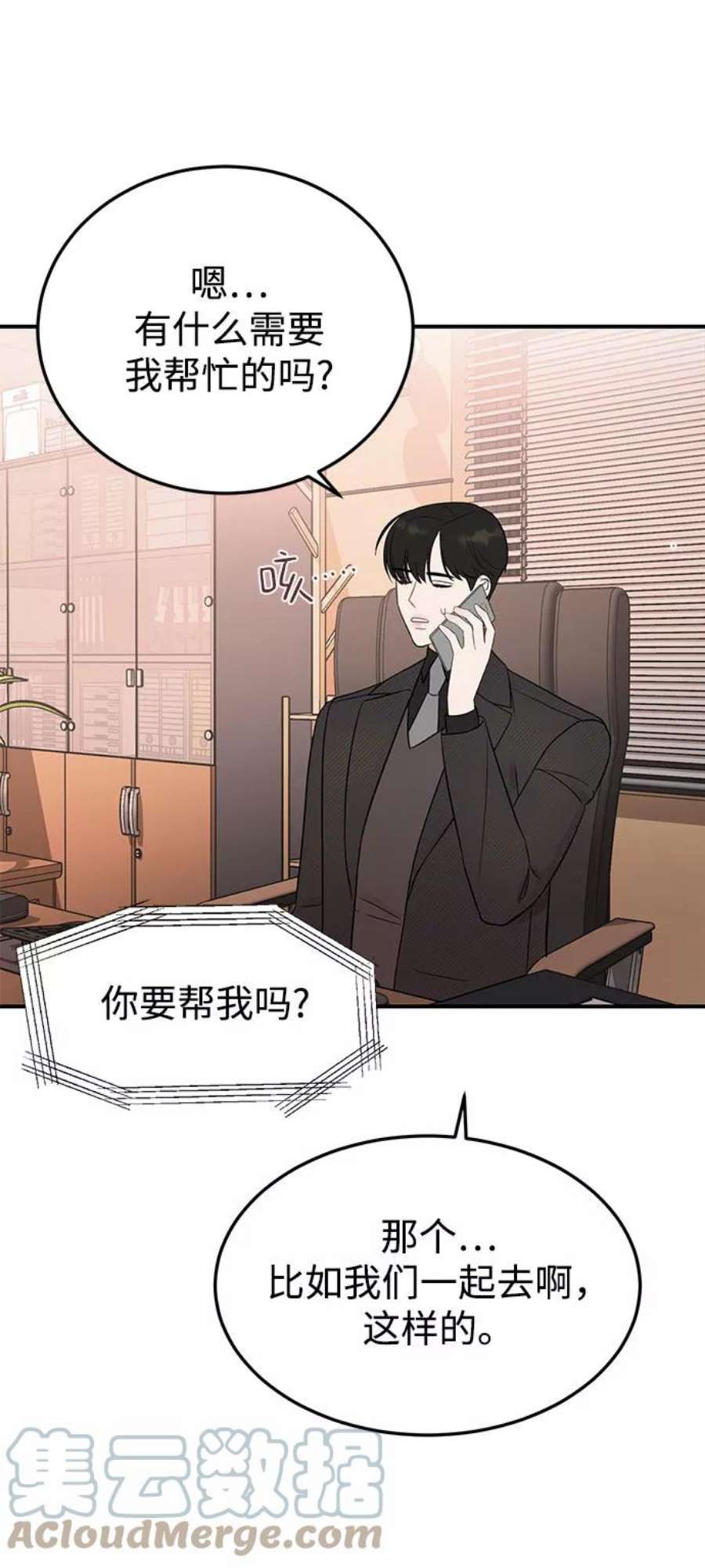 驯服危险老公第22话 打电话…不打电话…还是打一下吧…