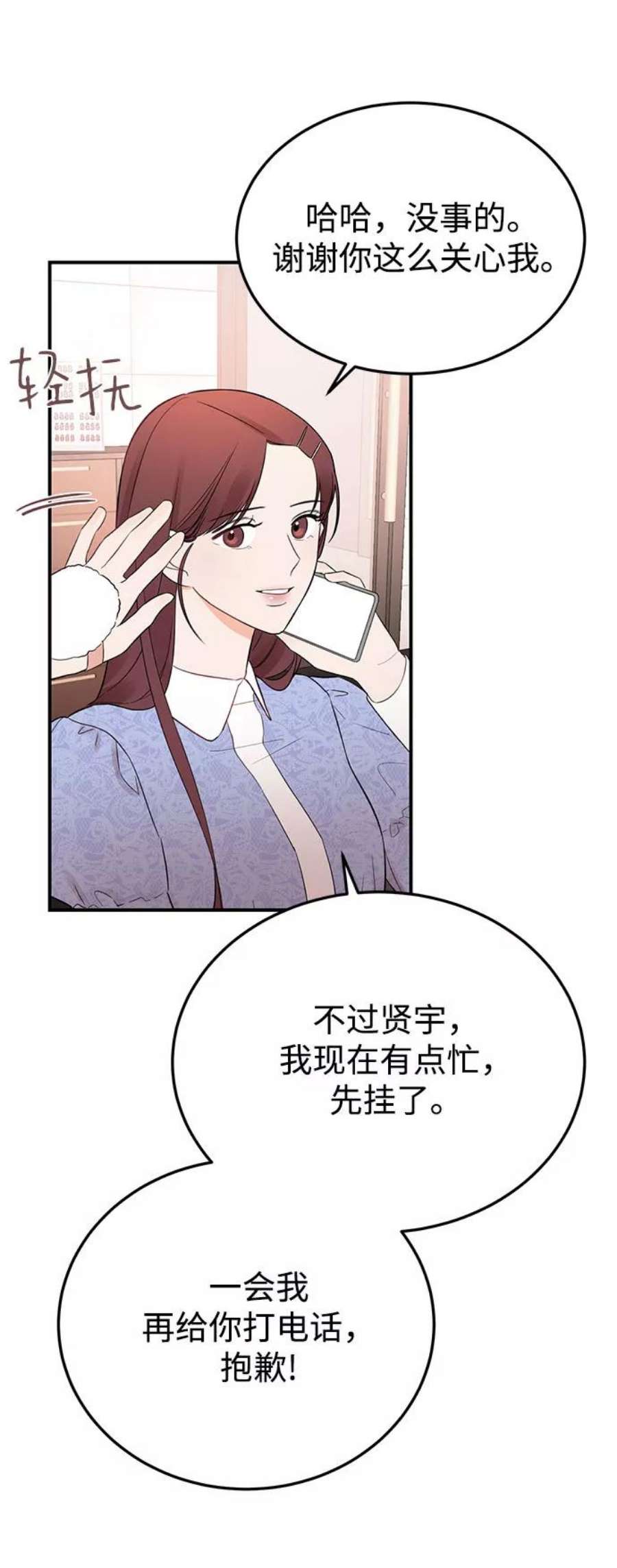 驯服危险老公第22话 打电话…不打电话…还是打一下吧…