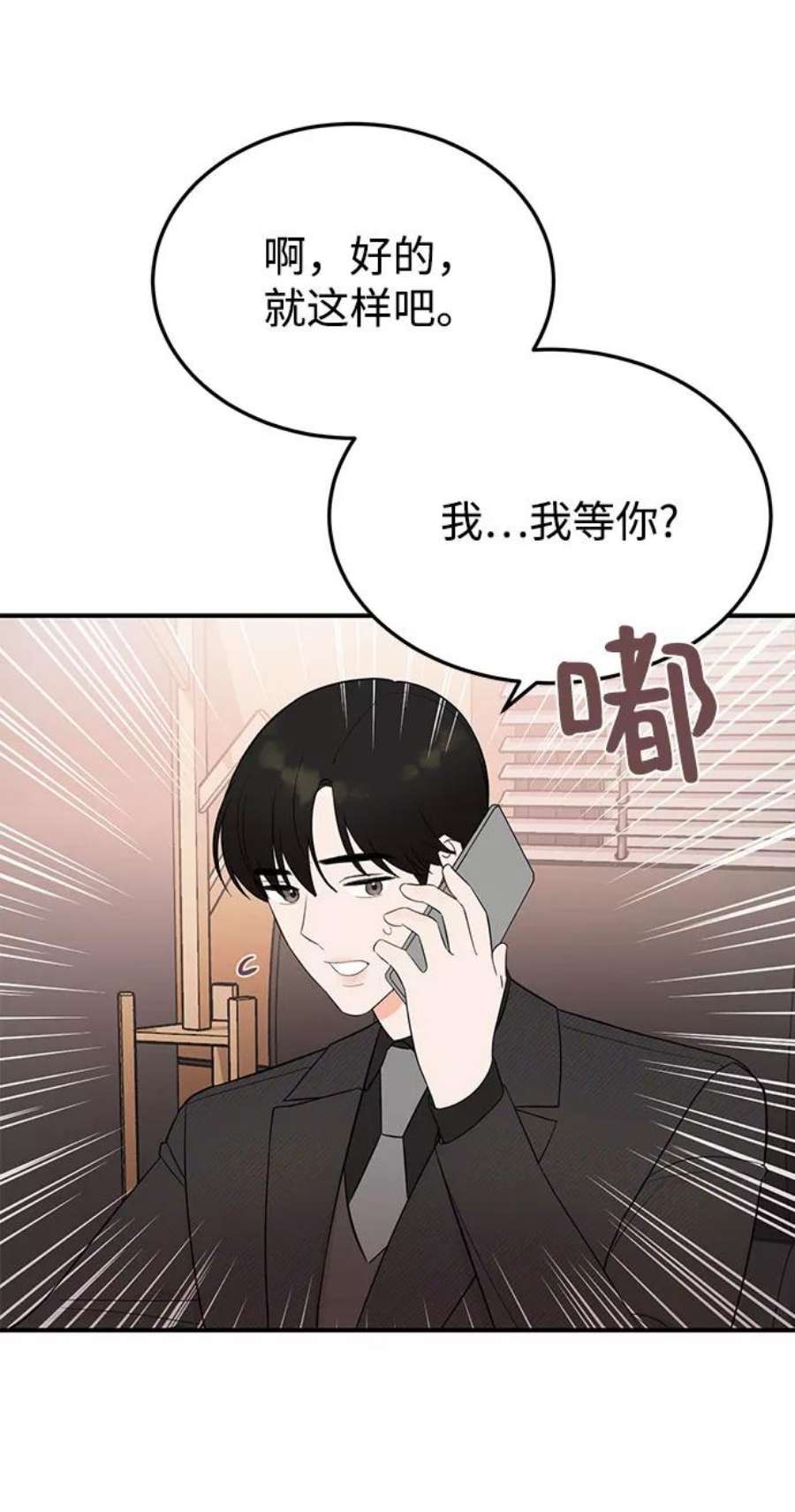 驯服危险老公第22话 打电话…不打电话…还是打一下吧…