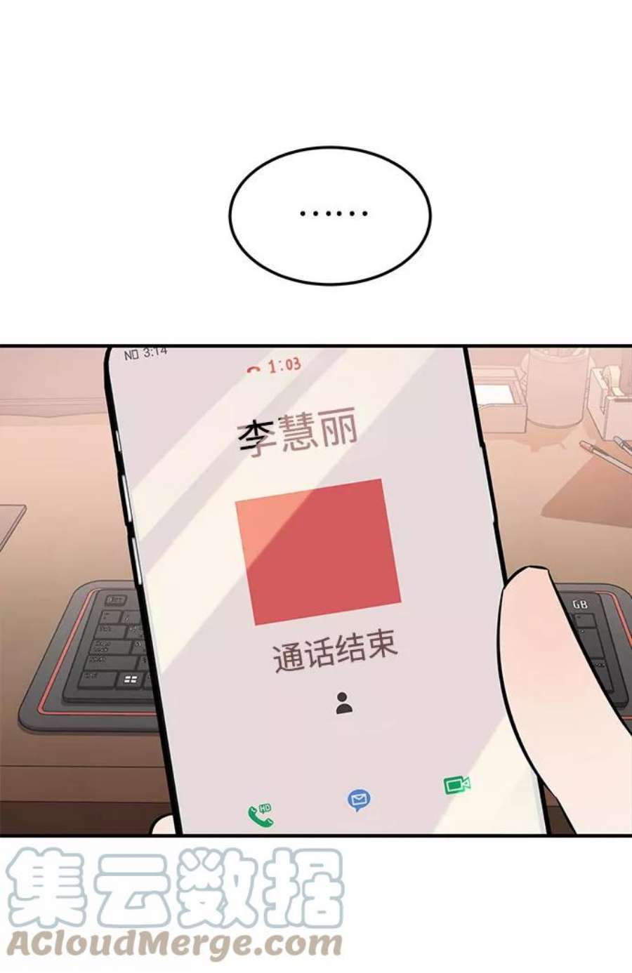 驯服危险老公第22话 打电话…不打电话…还是打一下吧…