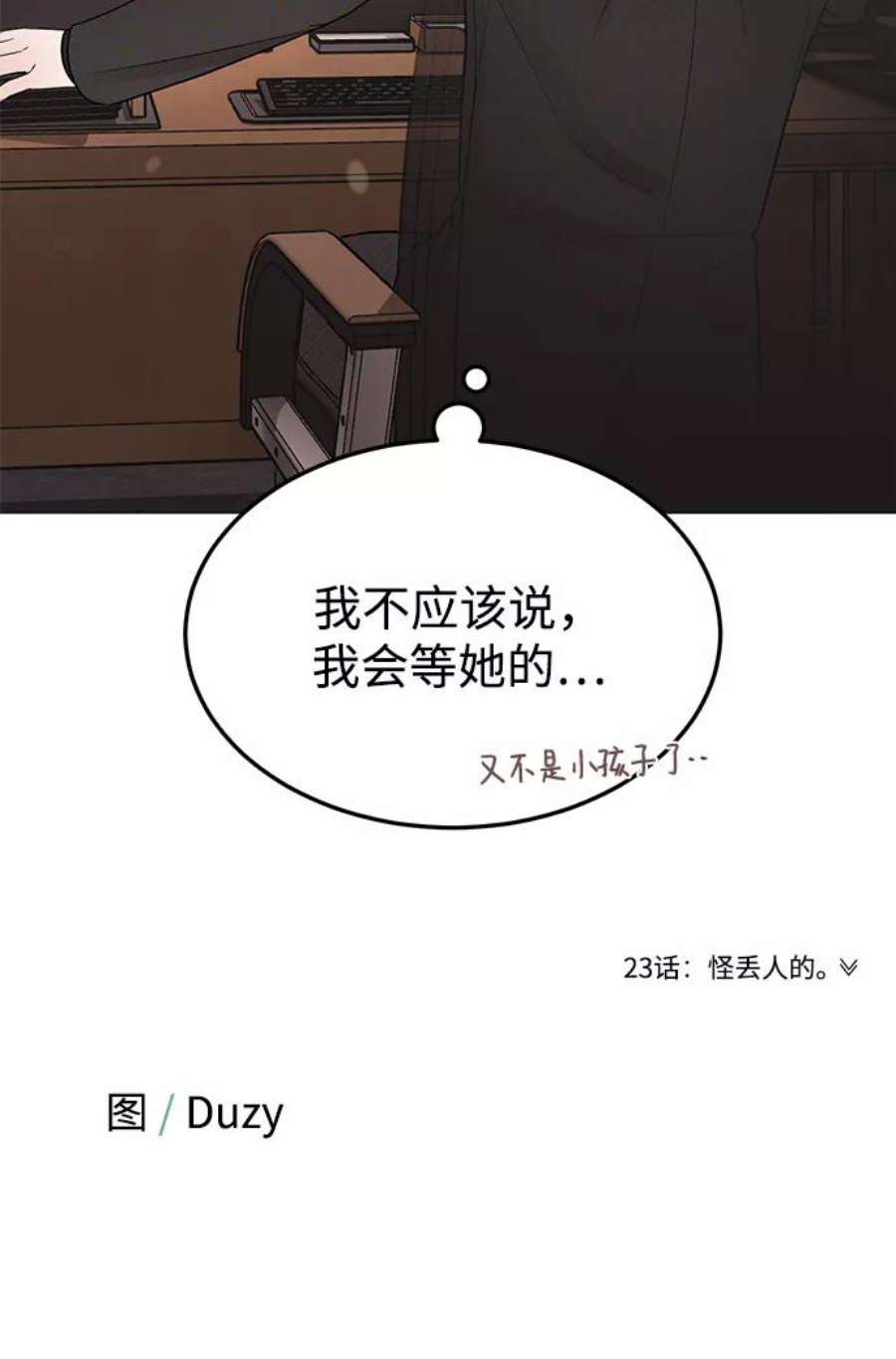 驯服危险老公第22话 打电话…不打电话…还是打一下吧…