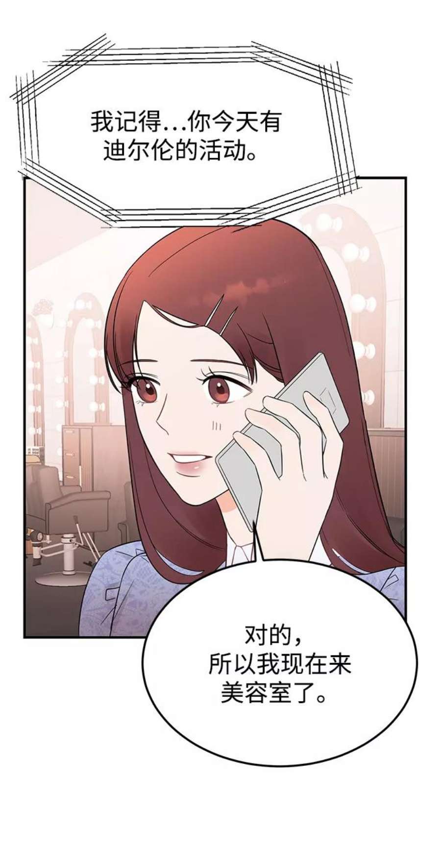 驯服危险老公第23话 怪丢人的