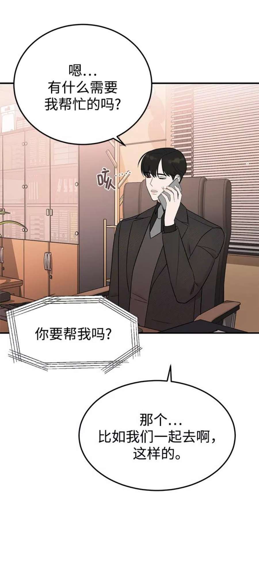 驯服危险老公第23话 怪丢人的