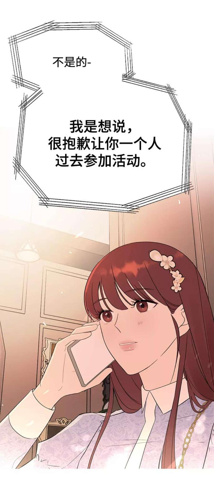 驯服危险老公第23话 怪丢人的